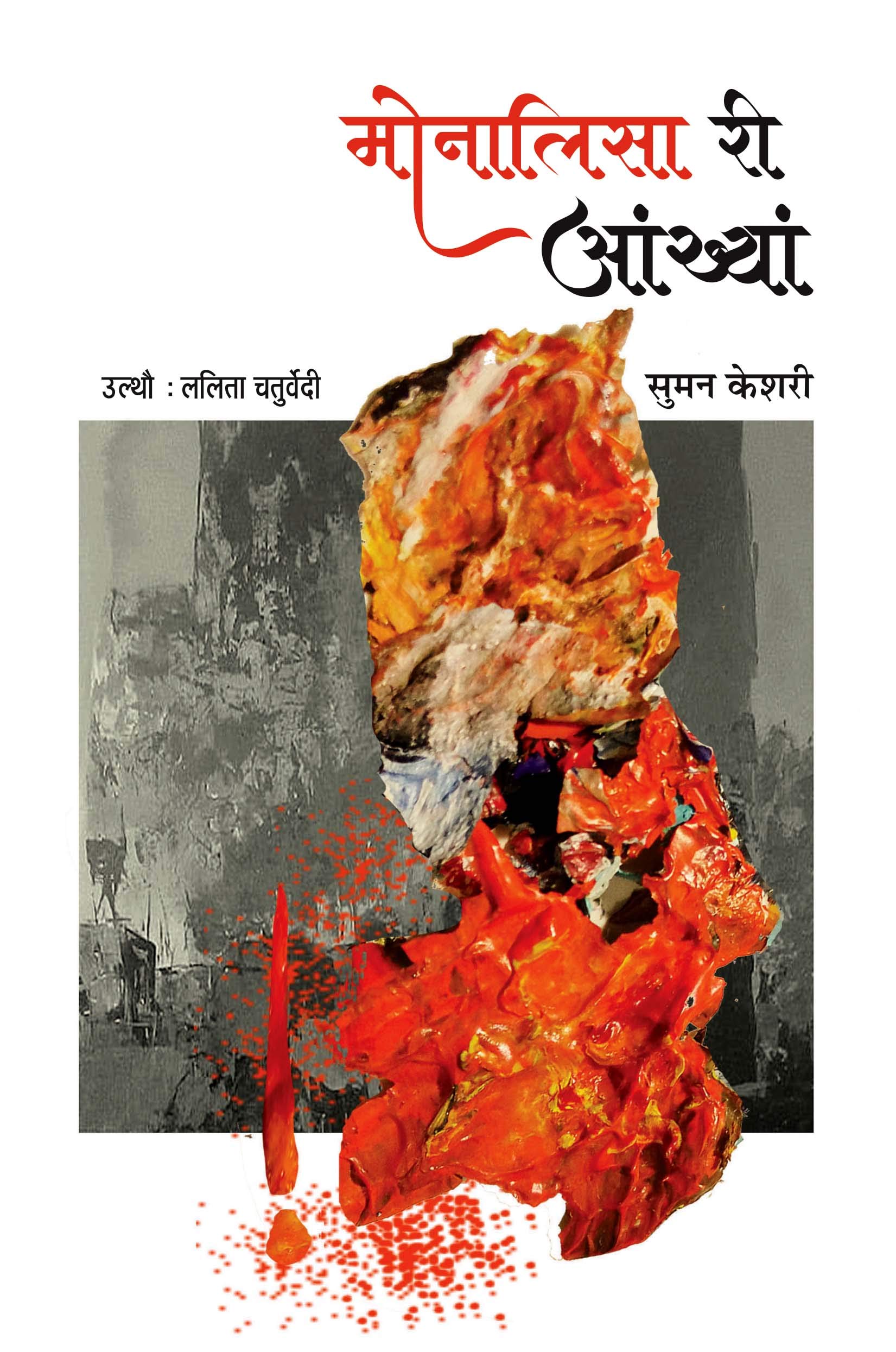 MONALISA REE AANKHYAN (POETRY)