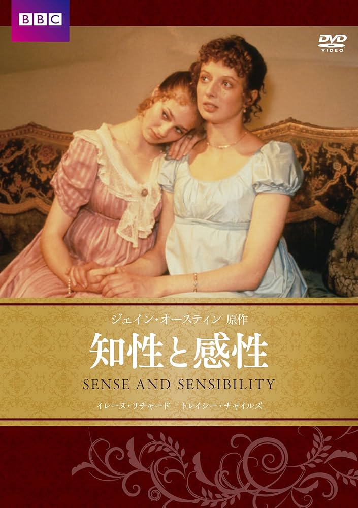 (未使用･未開封品)知性と感性　ジェイン・オースティン原作 [DVD] Amazon.co.jp: 知性と感性 ジェイン・オースティン原作 [DVD