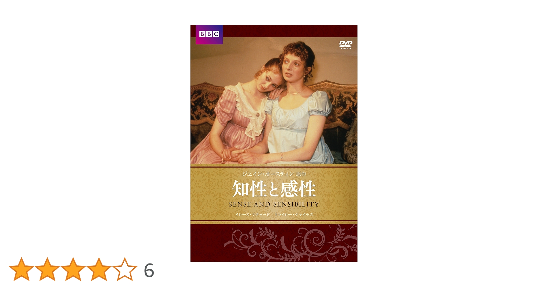 (未使用･未開封品)知性と感性　ジェイン・オースティン原作 [DVD] 楽天市場】知性と感性 ジェイン・オースティン原作 [DVD