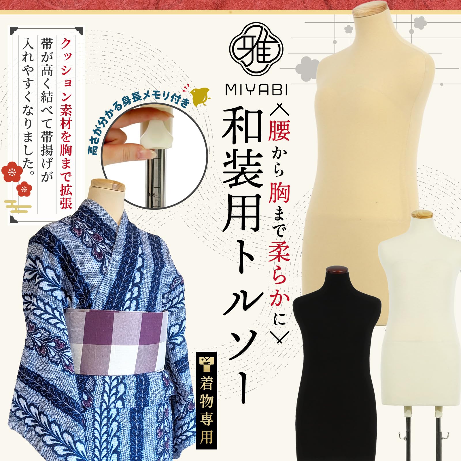 Amazon.co.jp: 【雅】和装ボディ 和装用 トルソー マネキン 腰から胸