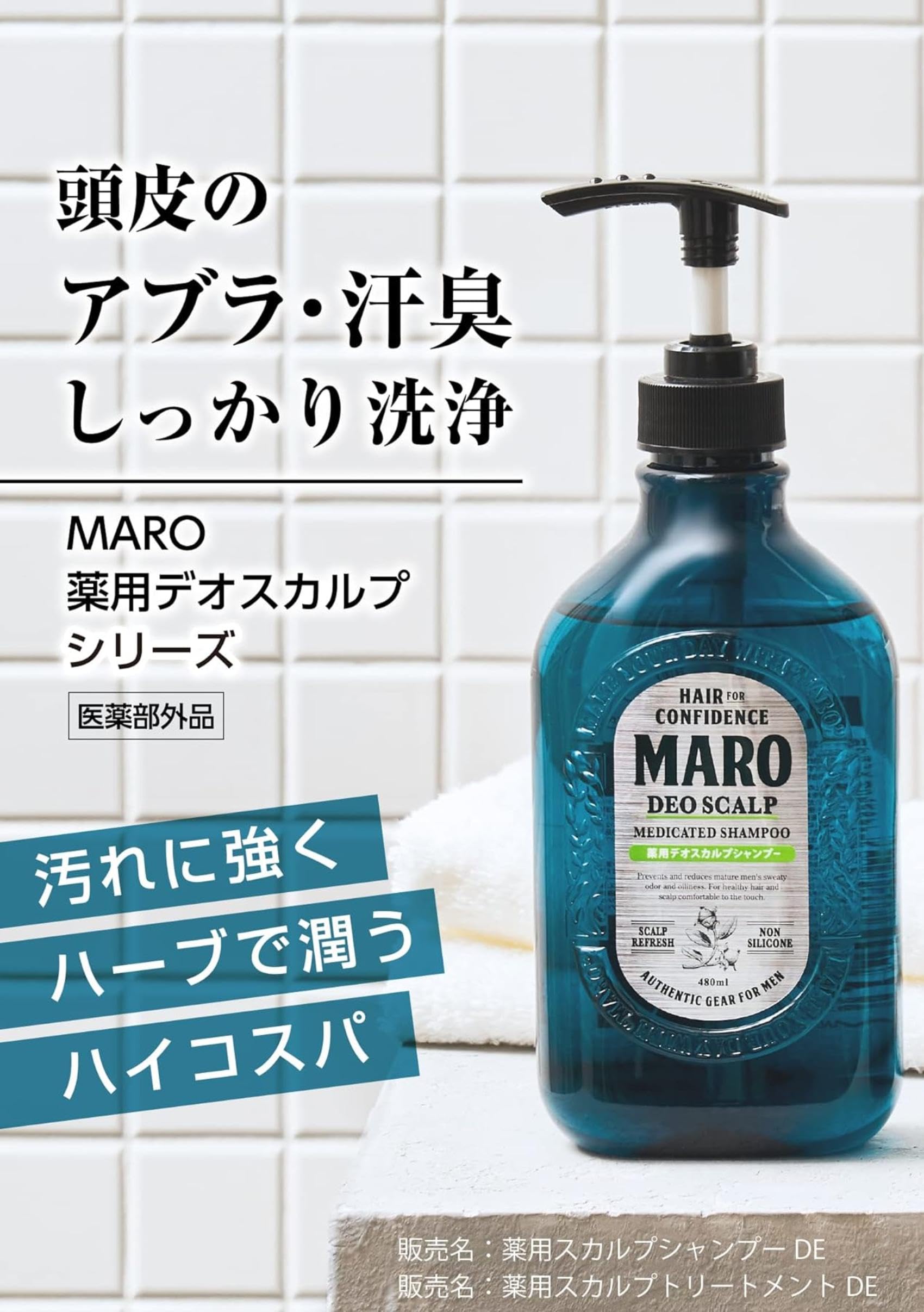 Amazon | マーロ(MARO) 【セット買い】 薬用 デオスカルプ