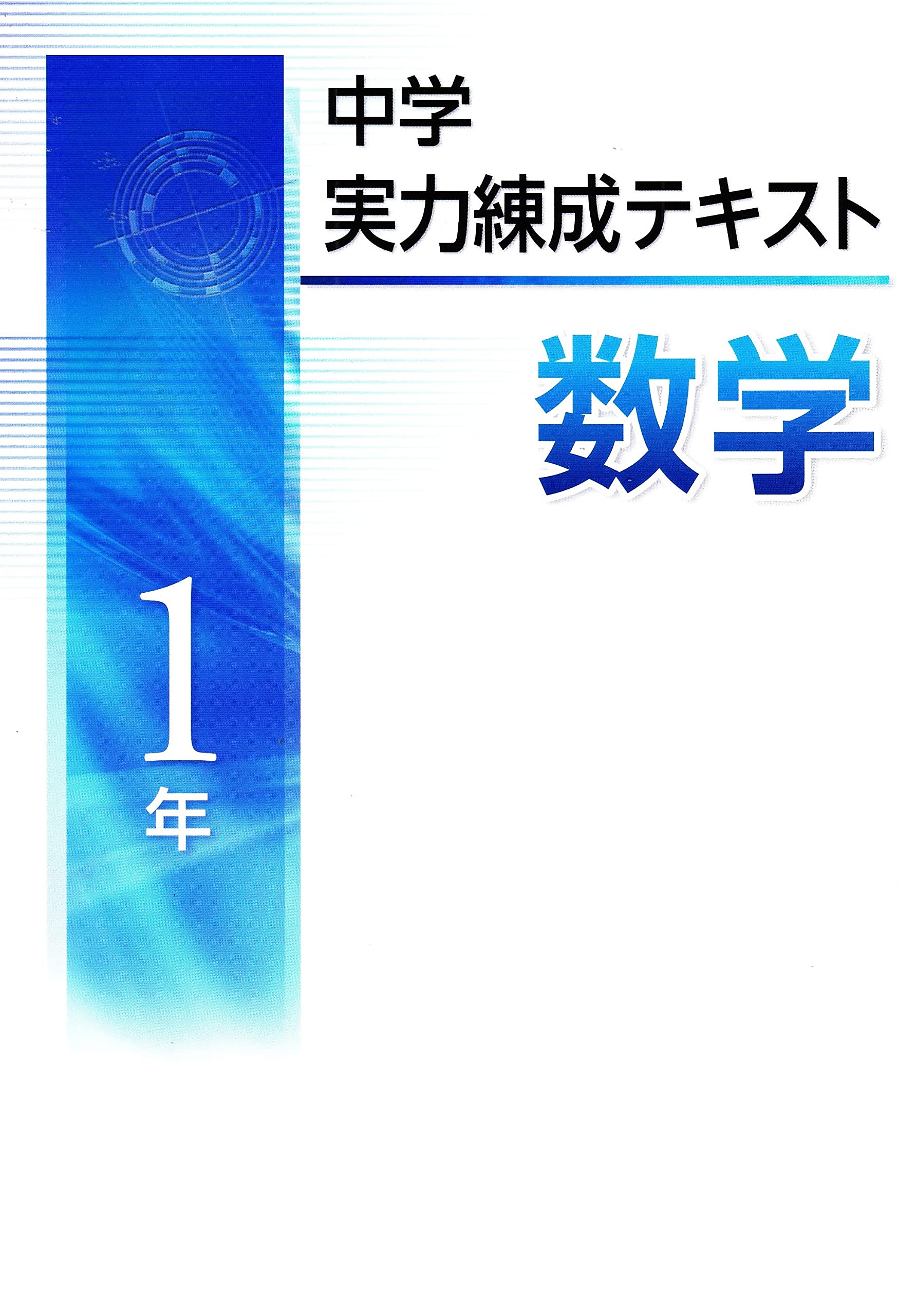 練成会　テキスト 2025年最新】中1練成会テキストの人気アイテム - メルカリ