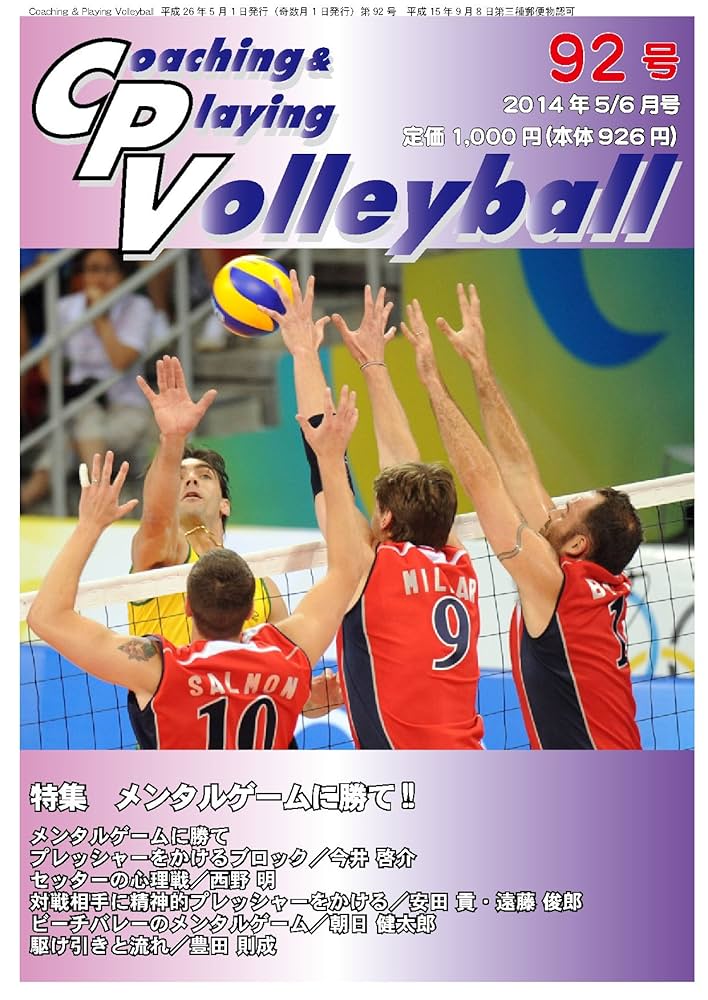 コーチング&プレイング・バレーボール(CPV)92号 | CPV編集部