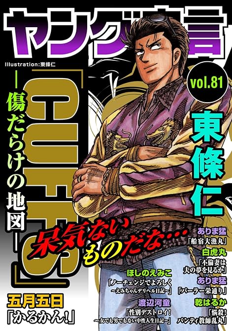 『ヤング宣言 Vol.81』の表紙イラスト 電子書籍 漫画