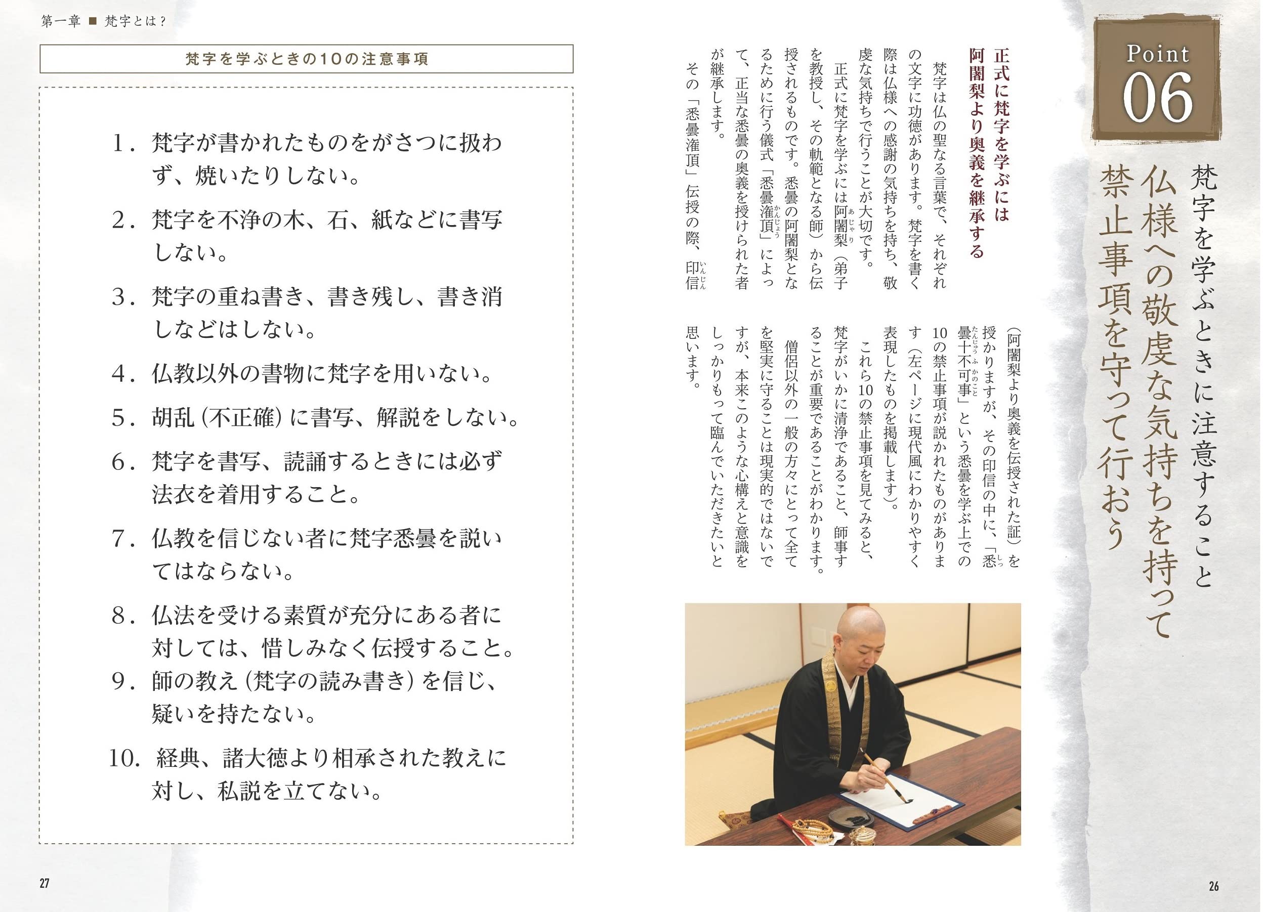 梵字のきほん 歴史から意味 読み書きまで 理解を深める手引き 橋本 秀範 本 通販 Amazon