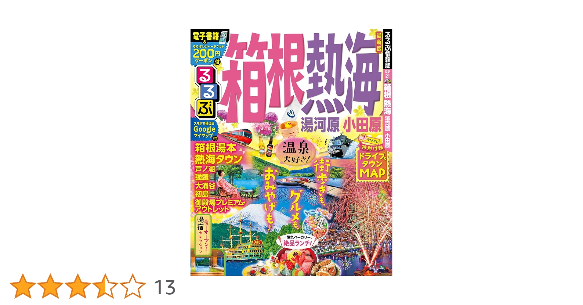 【中古】 るるぶ箱根熱海 湯河原 ’０７～’０８/ＪＴＢパブリッシング 楽天市場】【中古】 るるぶ 箱根 熱海 湯河原 小田原 るるぶ情報