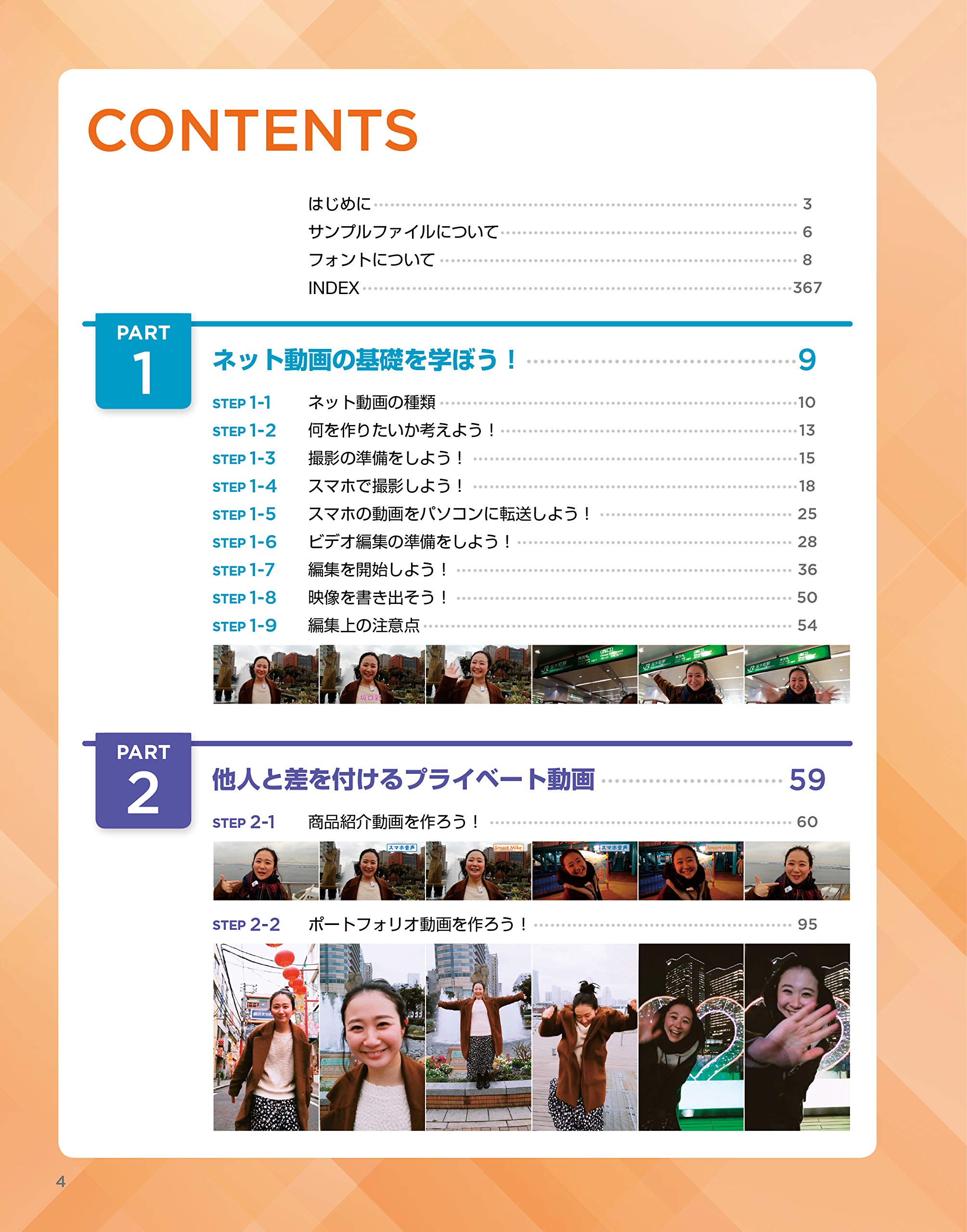 YouTube・Instagram・TikTokで大人気になる! 動画クリエイター 養成講座