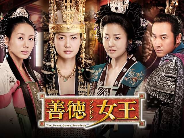 善徳女王 人気韓国ドラマ