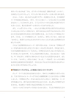 バスケットボール 恩塚メソッドー知性にもとづいて勝つための