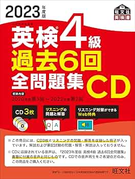 英検4級過去6回問題集〈’16年度版〉 81vJKqS1aCL._UF350,350_QL50_.jpg