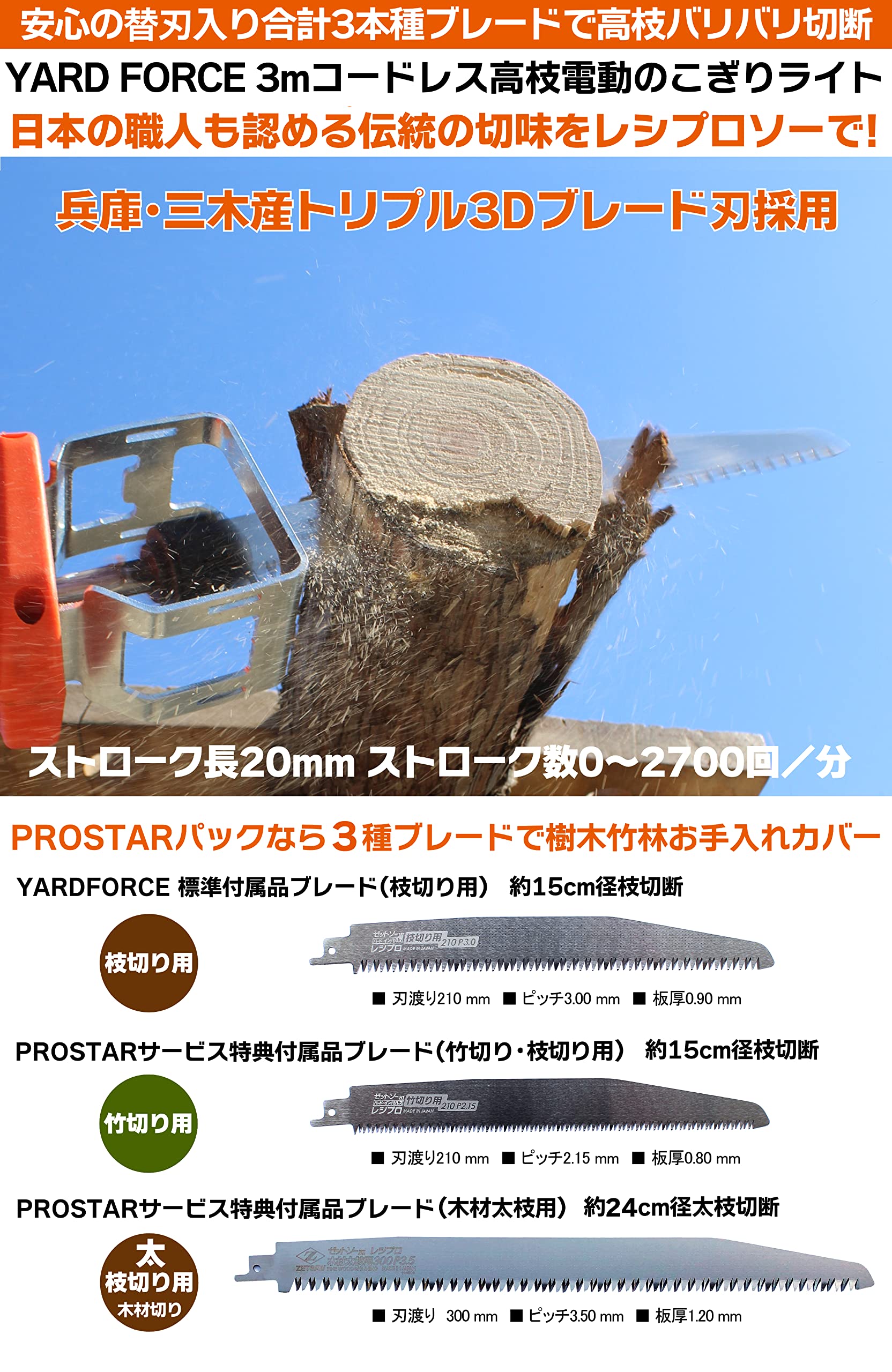 ヤードフォース 3mブラシレス高枝電動のこぎり 未使用品 枝切 剪定 29