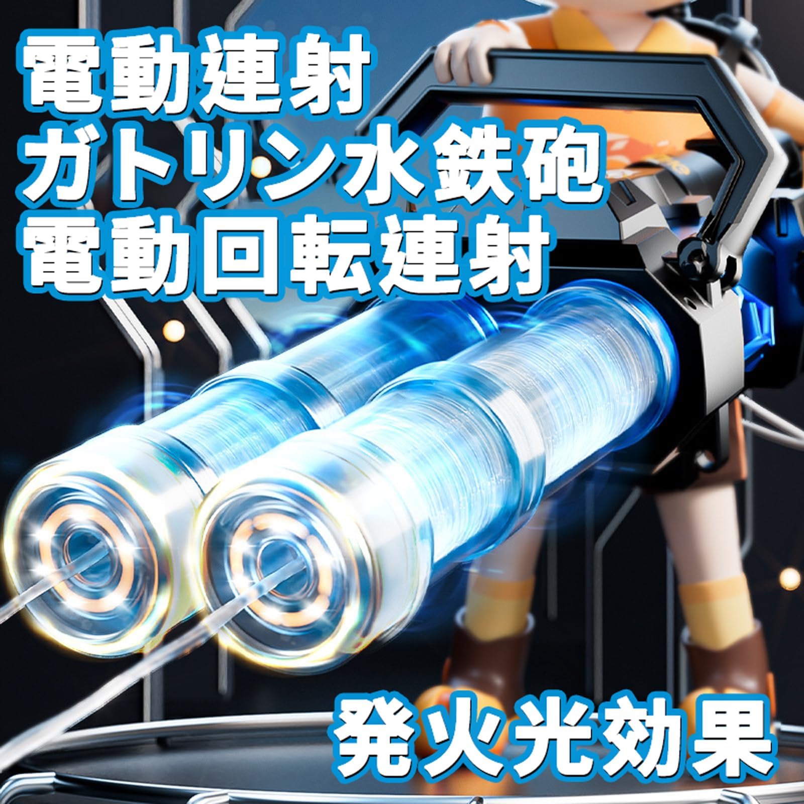 Amazon | YAYAMIYA 電動ウォーターガン 水鉄砲 電動 ガトリングガン