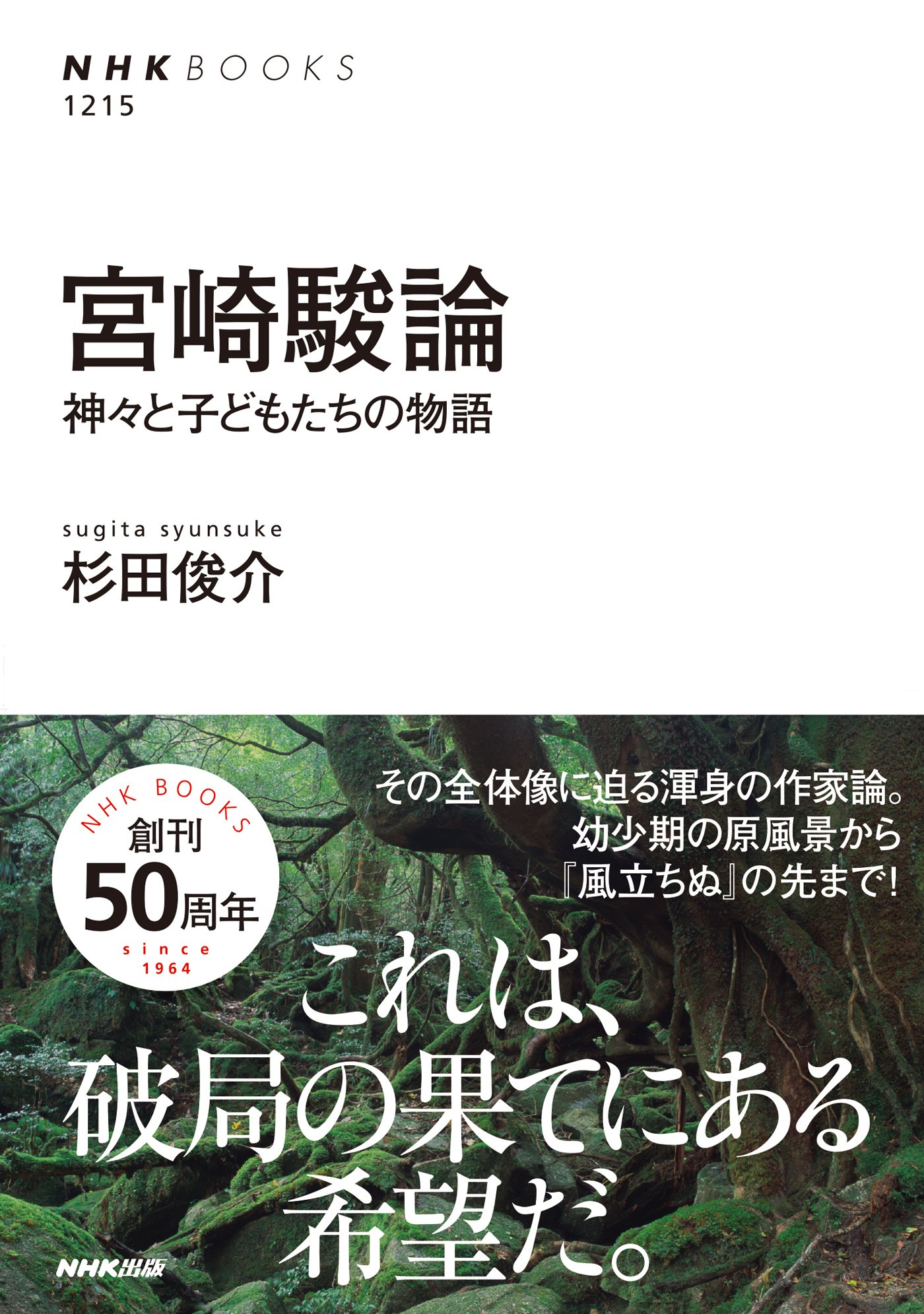 宮崎駿の原点 : 母と子の物語 ヨドバシ.com - 宮崎駿の原点―母と子の物語 [単行本] 通販【全品