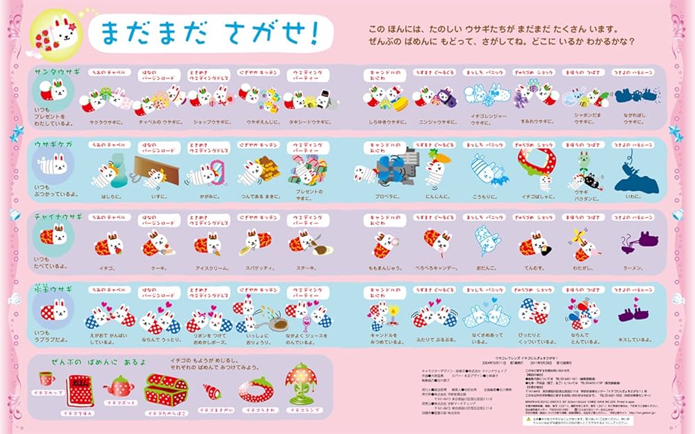 Amazon.co.jp: ウサコレフレンズイチゴにんぎょをさがせ! : 本