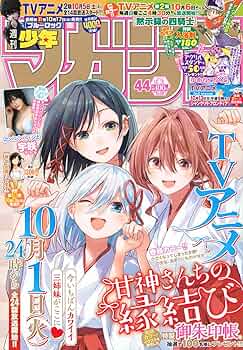 週刊少年マガジン　No.1 〜 No.44 まとめ売り　2024   1年間分 週刊少年マガジン No.1 〜 No.44 まとめ売り 2024 1年間分