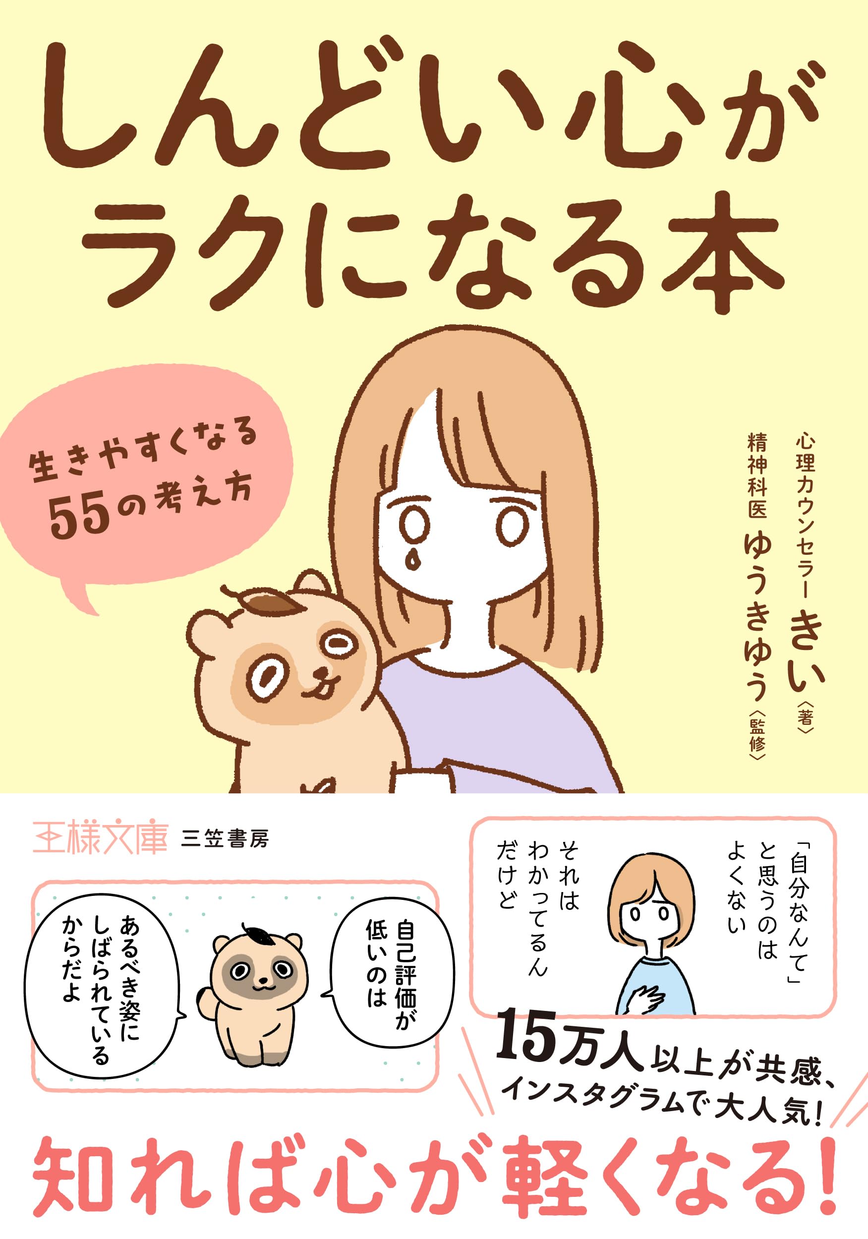 Amazon.co.jp: 「しんどい心」がラクになる本: 生きやすくなる55