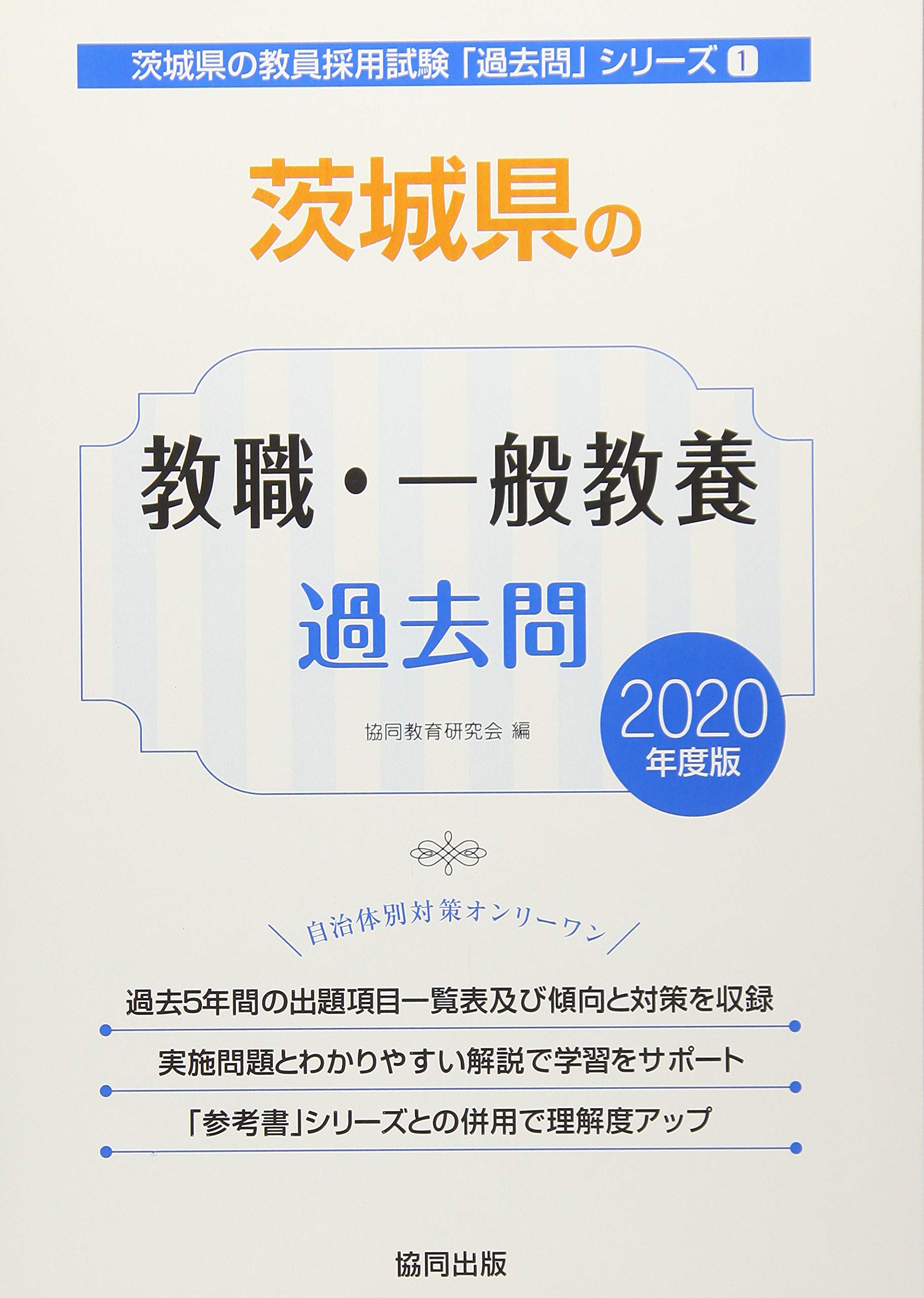 【中古】 茨城県の一般教養参考書（2018年度版） 81vK4exvnFL.jpg