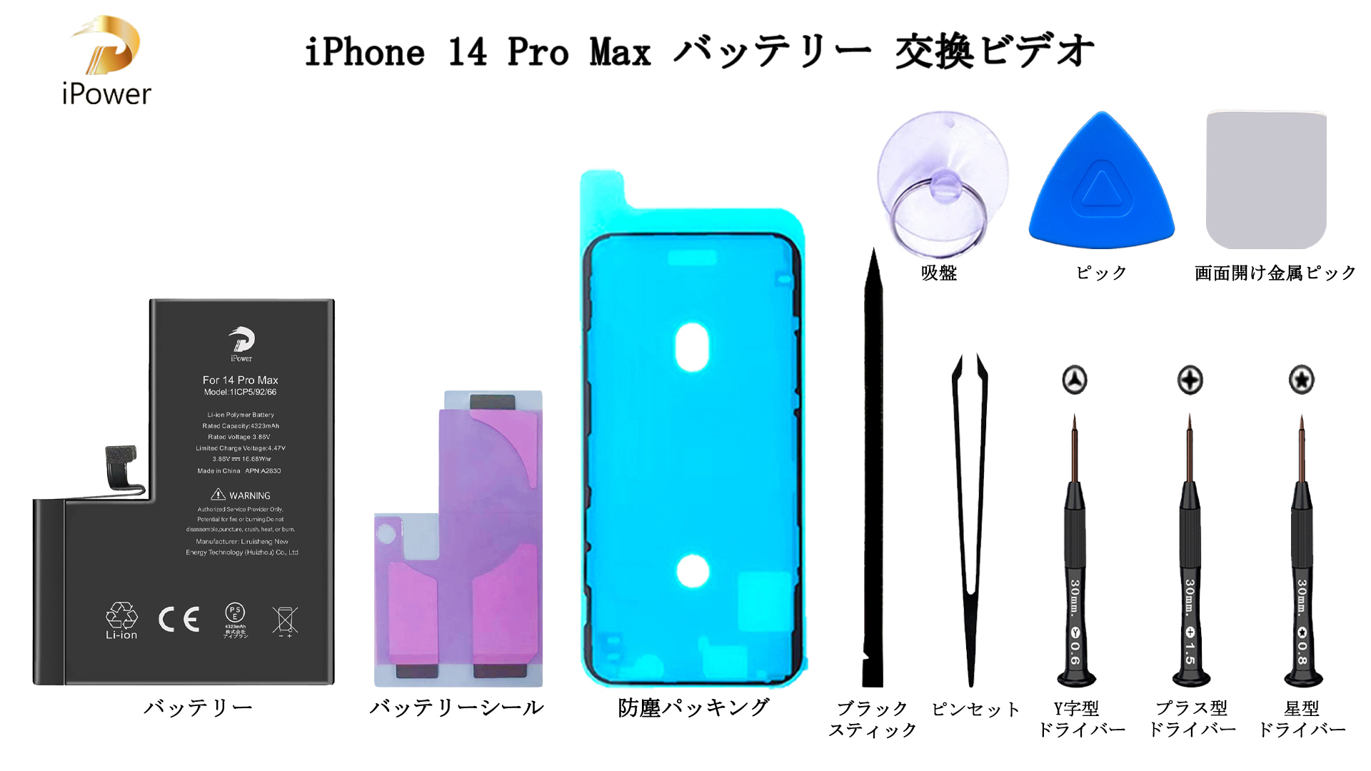 Amazon | iPower for iPhone 14 Pro Max バッテリー 大容量4690mAh PSE