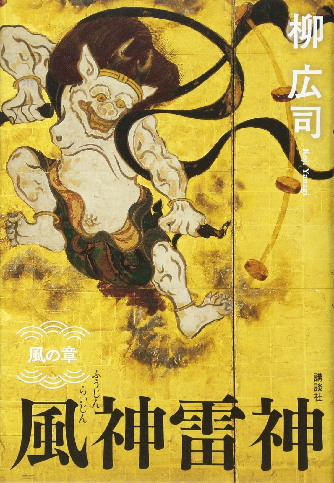 風神様 81vKBb4hfIL.jpg