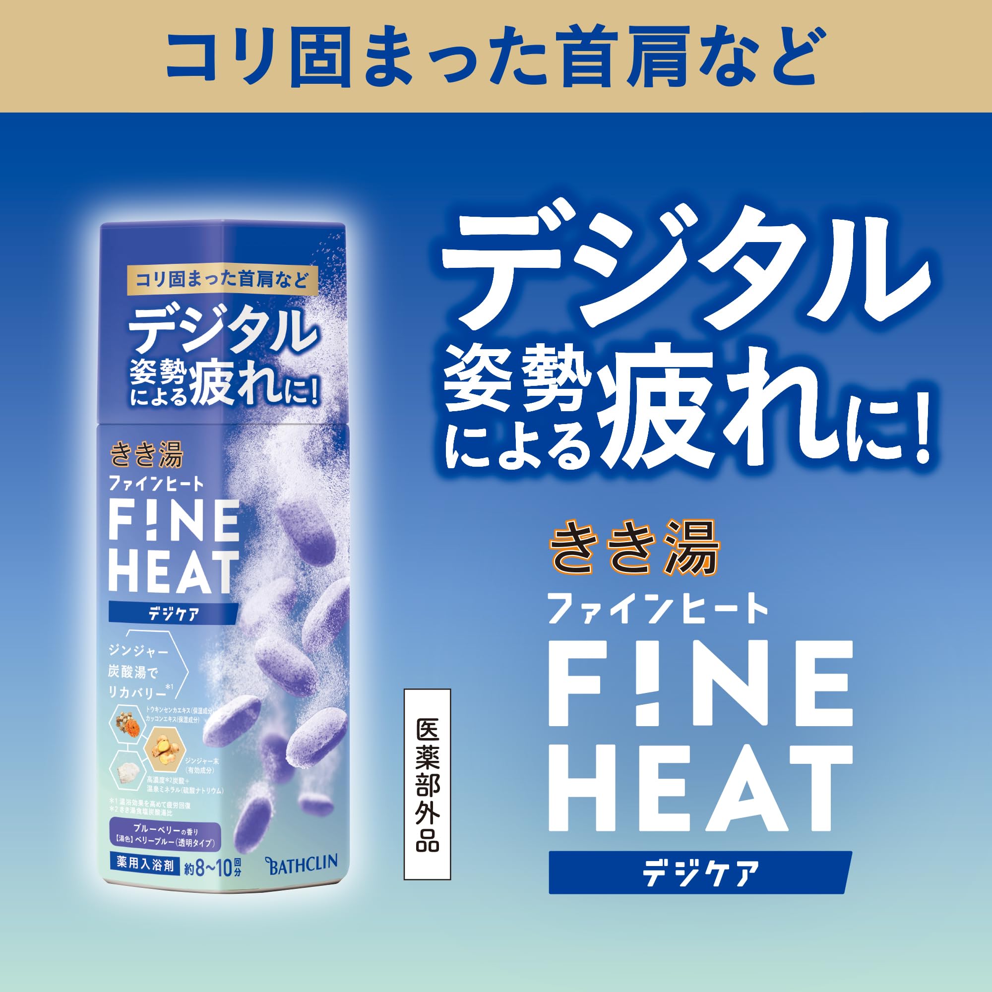 Amazon | きき湯ファインヒート デジケア 400g(約8～10回分) 【薬用