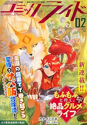 Comic Ride 2025-02 (コミックライド2025年02月号)
