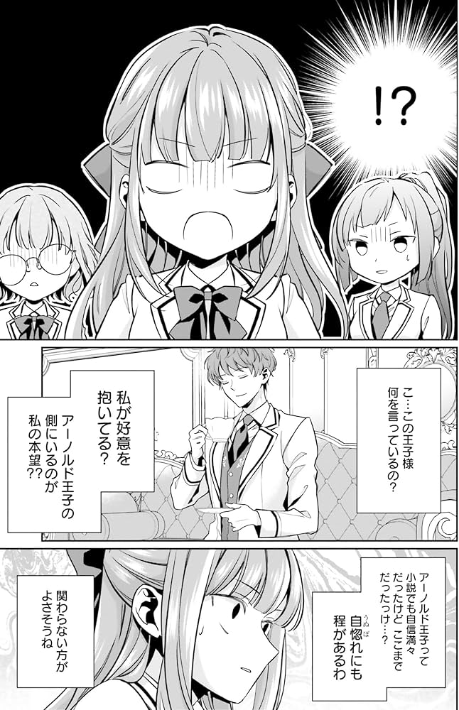 Amazon.co.jp: 悪役令嬢に転生した私と悪役王子に転生した俺 第2巻