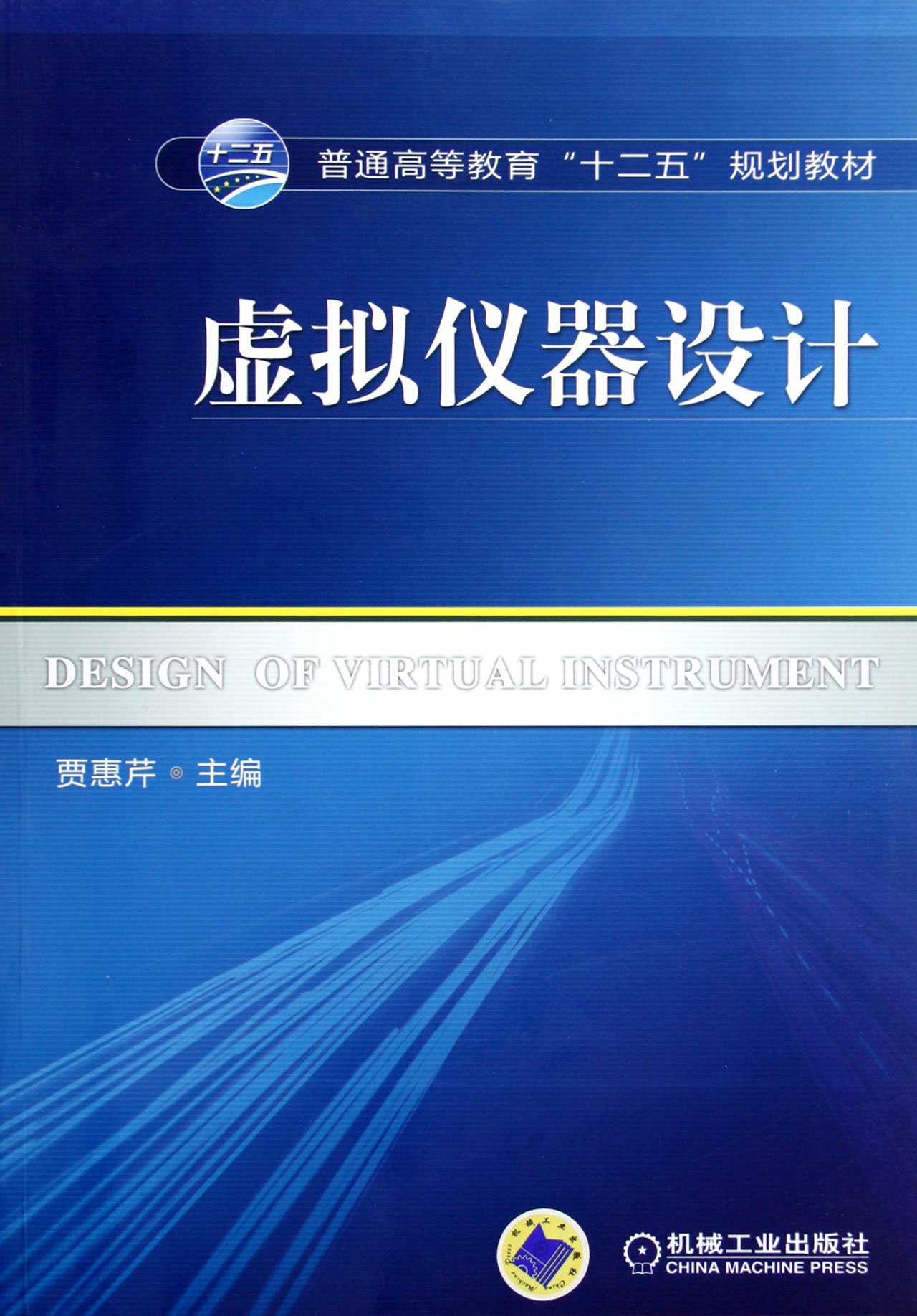 Virtual Instrument Design (Chinese Edition)