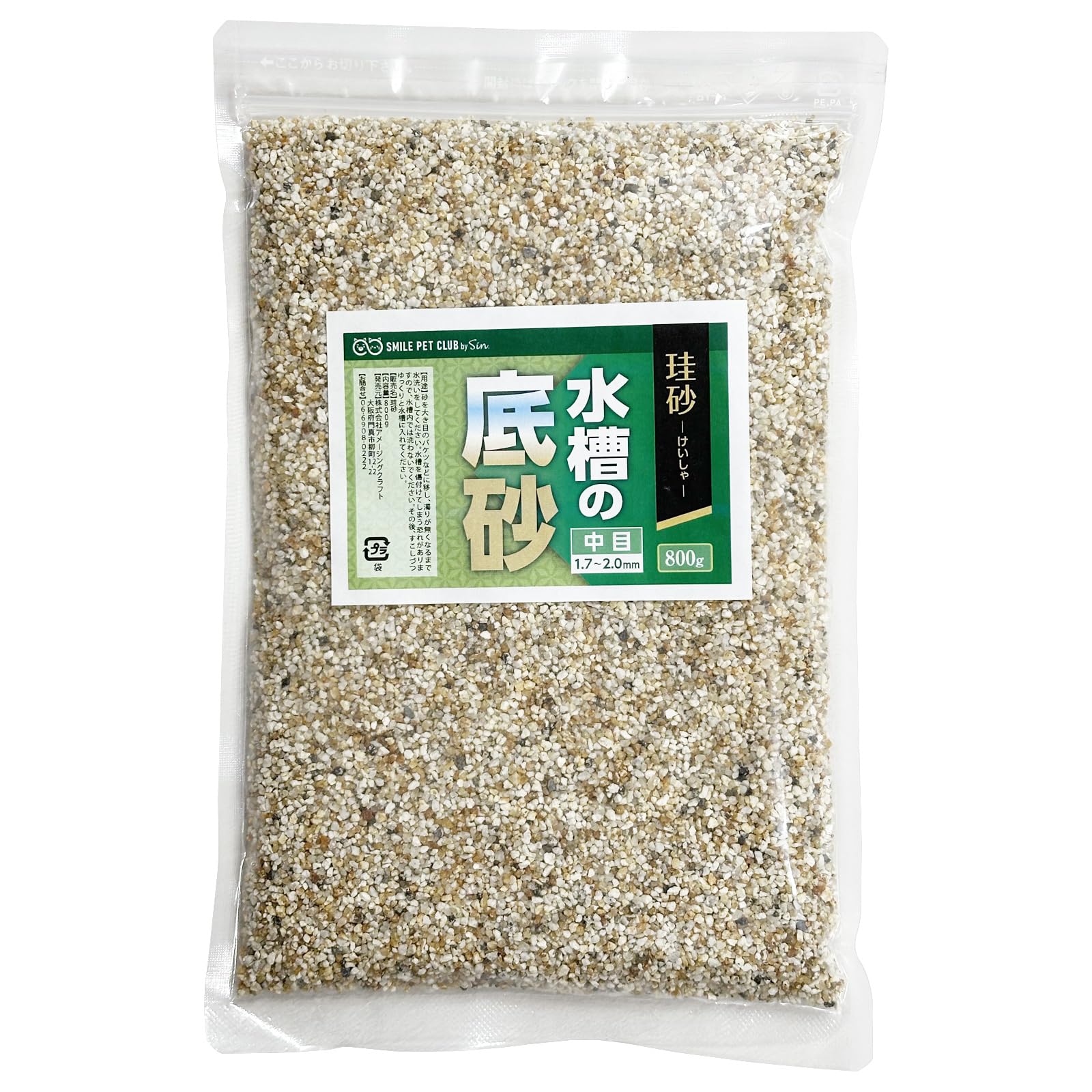 Amazon | 水槽の底砂 珪砂 中目 1.7mm~2mm 800g SMILE PET CLUB