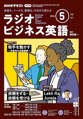 ＮＨＫラジオ ラジオビジネス英語 2024年 5月号 ［雑誌］ (NHKテキスト)