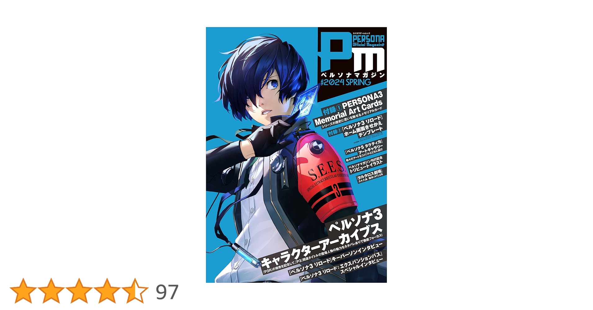 ペルソナマガジン ＃1＆#2＆#3＆#4＆#5＆#6＆#7 付録つき Amazon.co.jp: ペルソナマガジン P5 Special 2016年 10/23号