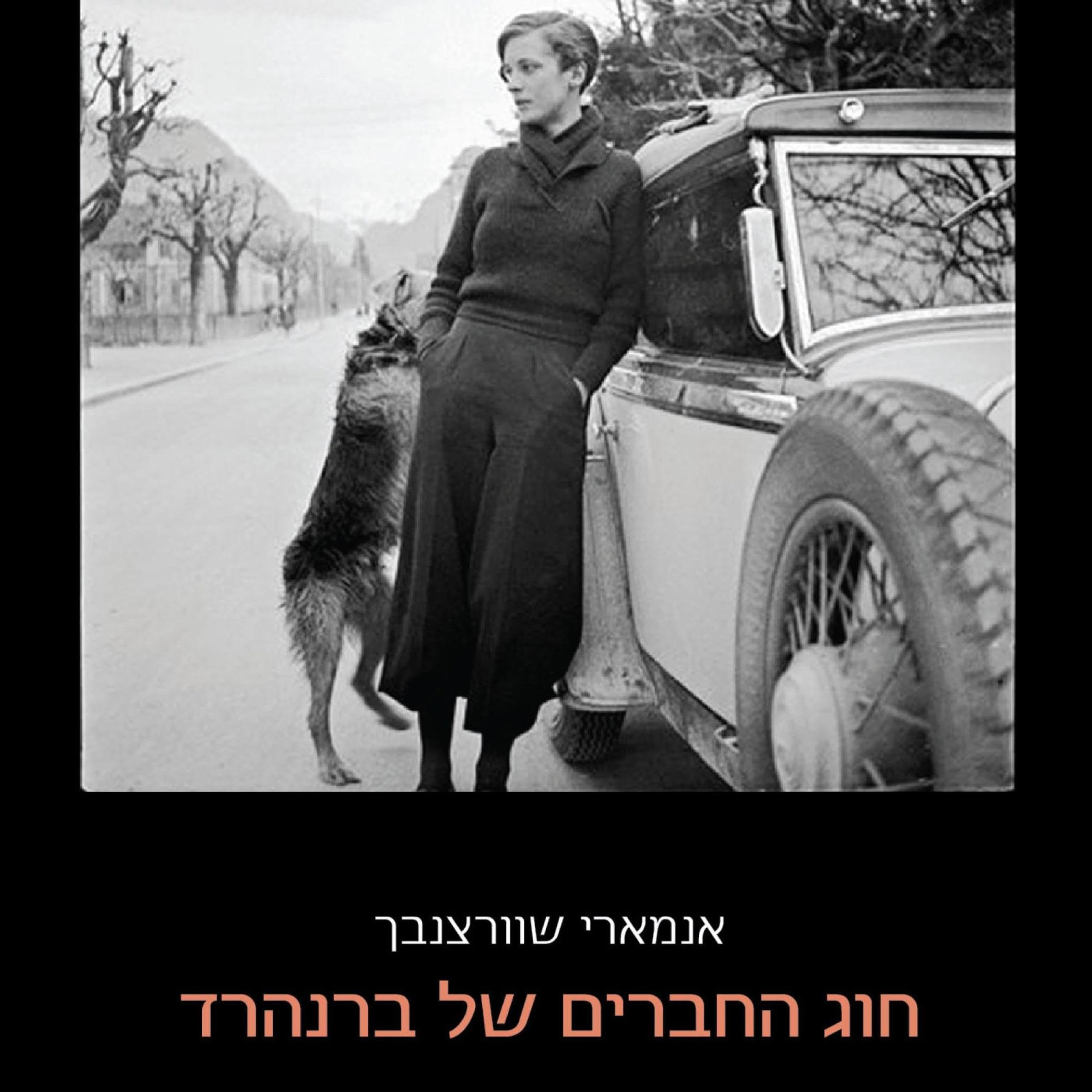 חוג החברים של ברנהרד