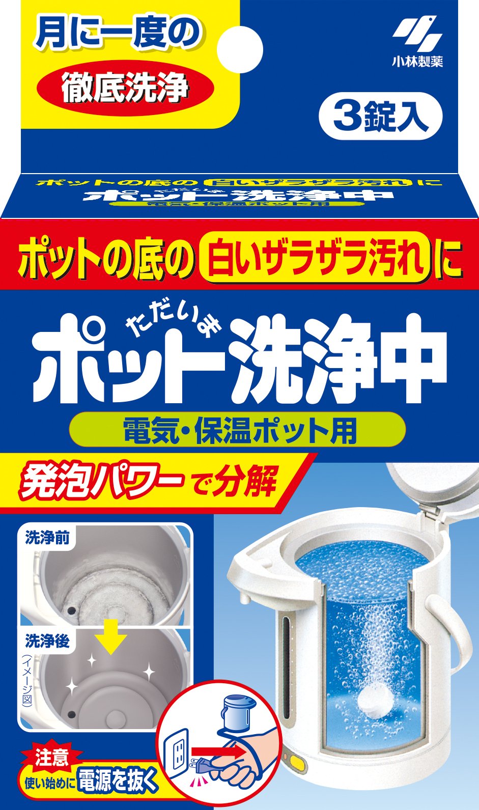 Amazon.co.jp: ポット洗浄中 電気・保温ポット用洗浄剤 ポットの