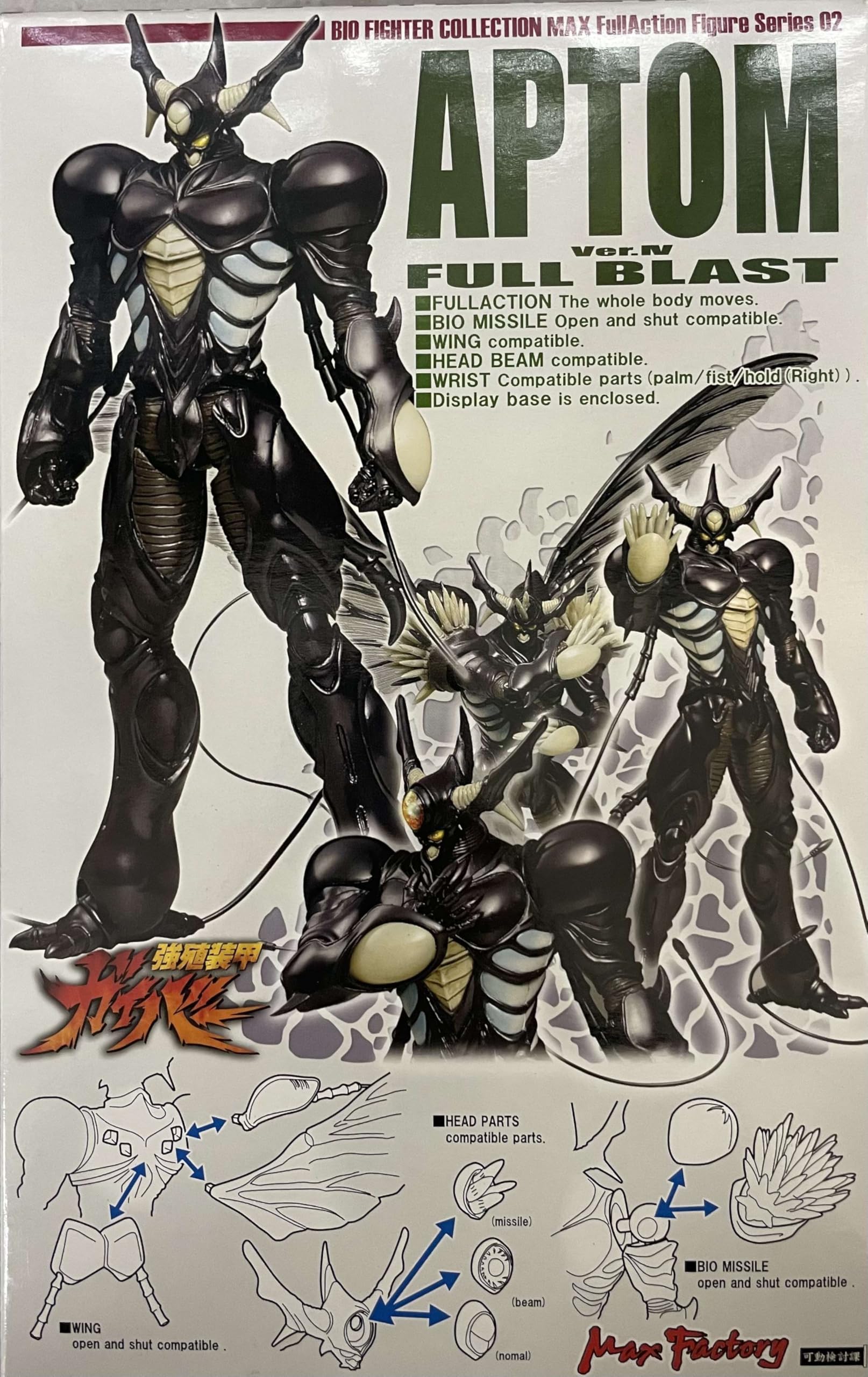 Amazon | バイオファイターコレクション アプトムIV