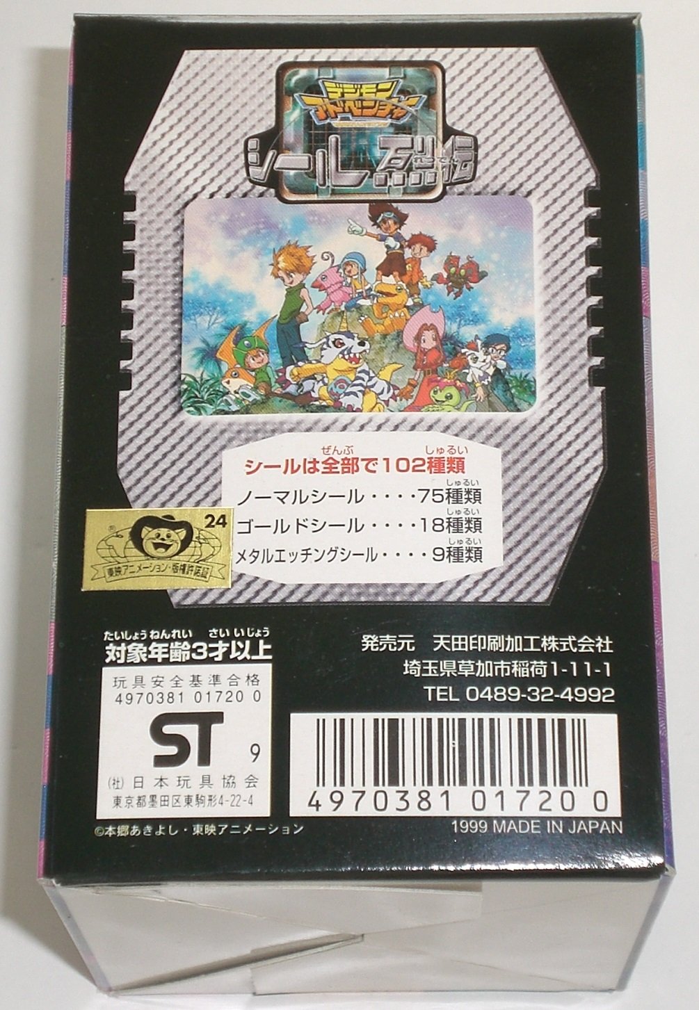 Amazon.co.jp: デジモンアドベンチャー シール烈伝 1BOX(30パック入り 