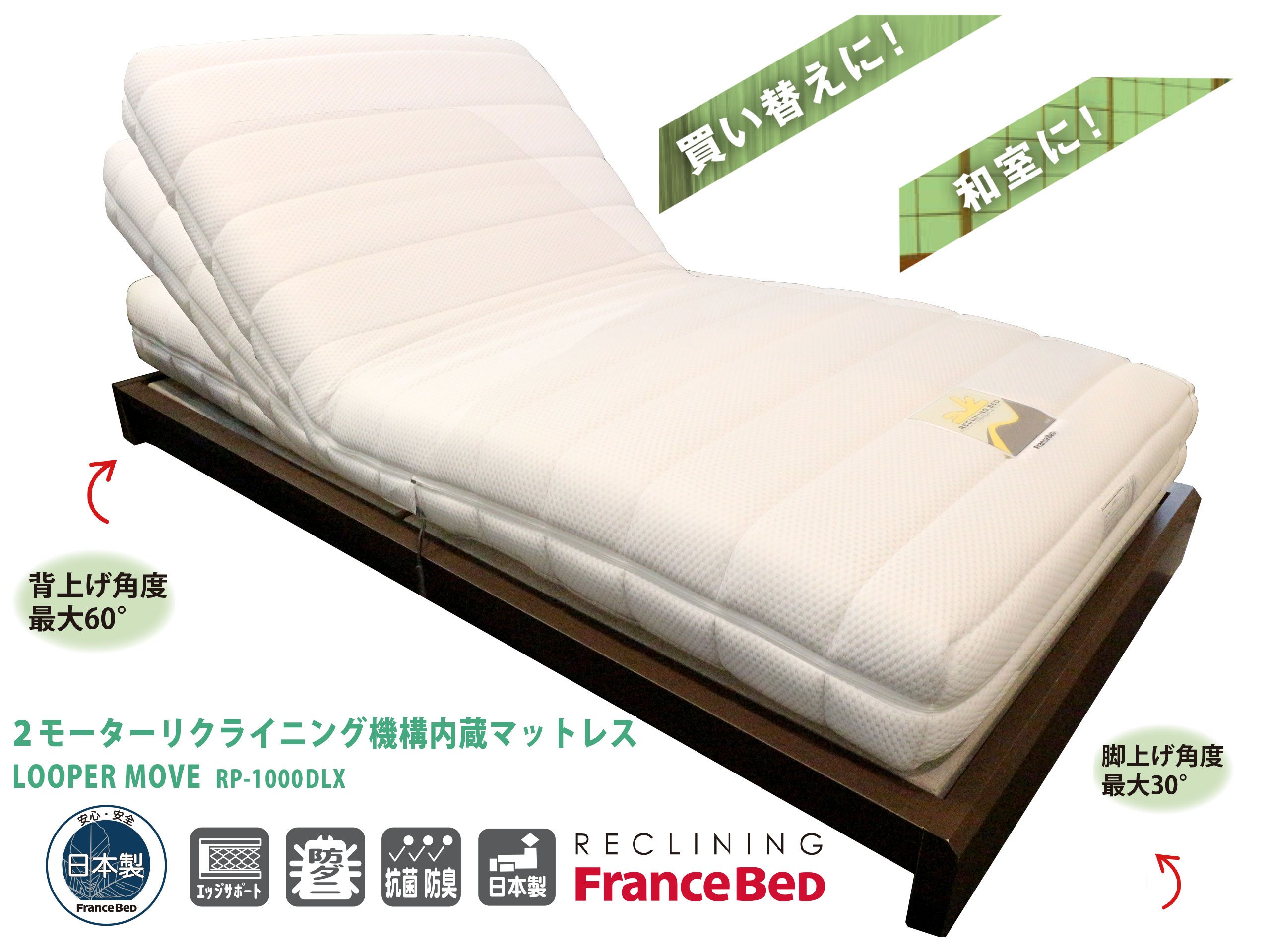 Amazon.co.jp: フランスベッド 電動リクライニングマットレス ルーパー 