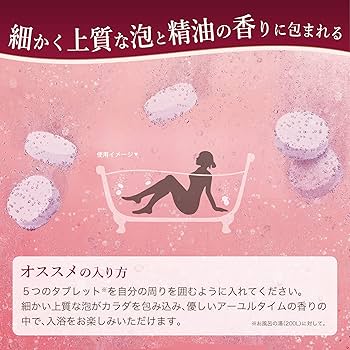 Amazon | バスクリン アーユルタイム スパークリングタブレット