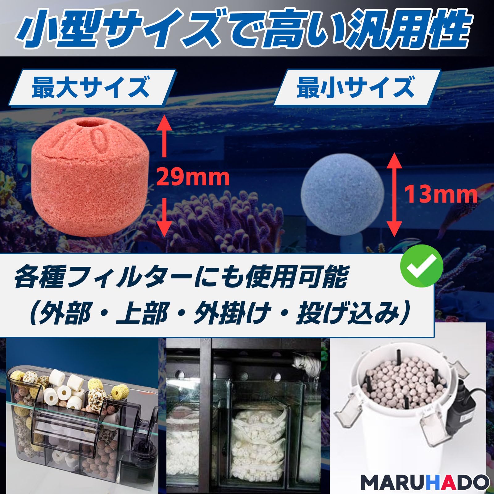Amazon | MARUHADO 濾過材 ろ材 水槽 15種混合ろ材セット ネット入り
