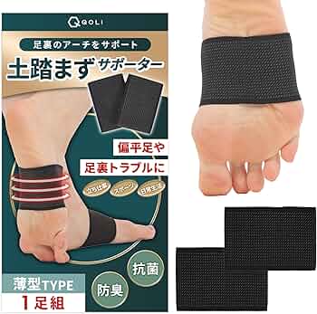 Amazon | 【足裏をググッと着圧】土踏まず サポーター 足底 アーチ