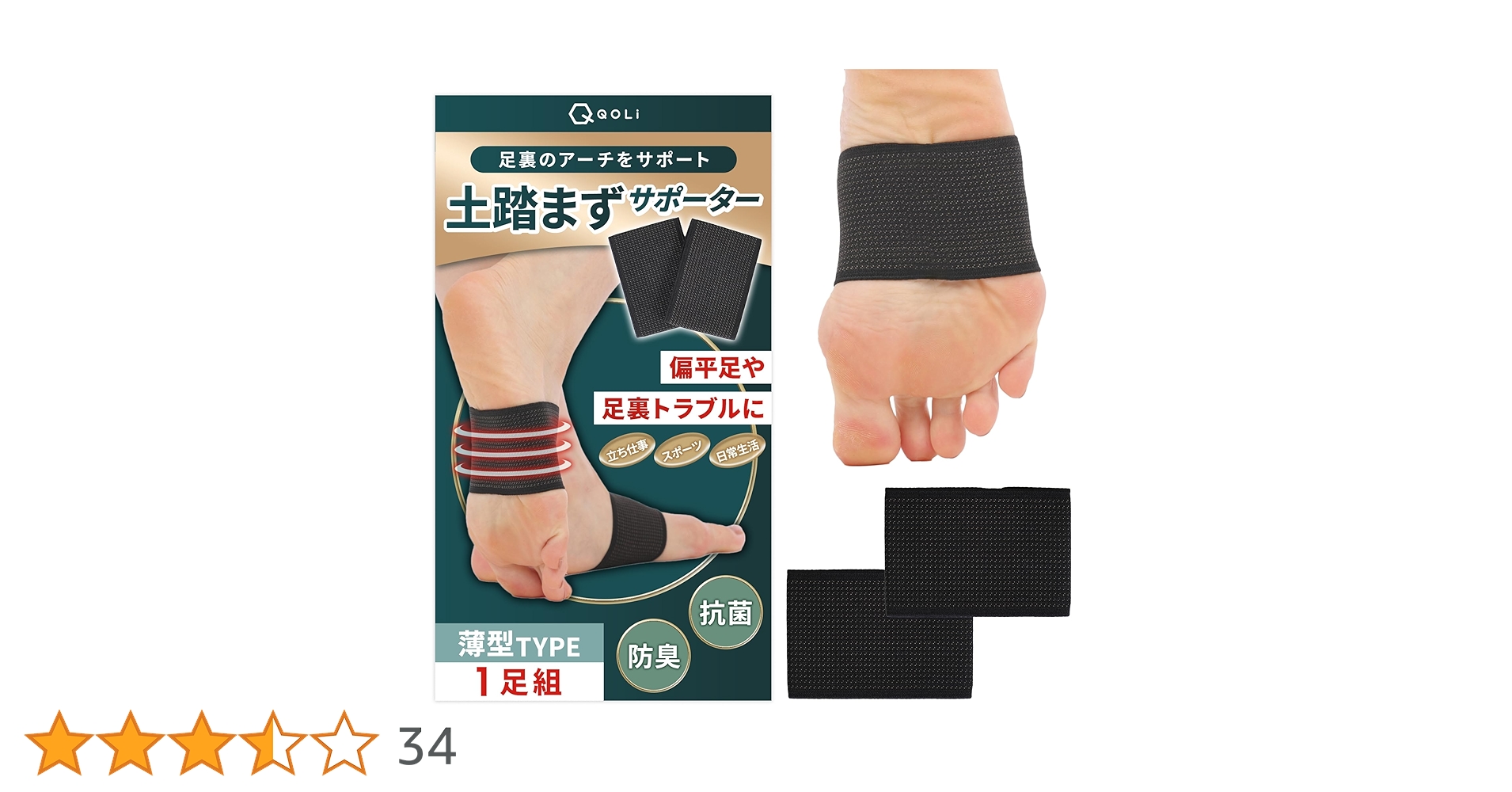 Amazon | 【足裏をググッと着圧】土踏まず サポーター 足底