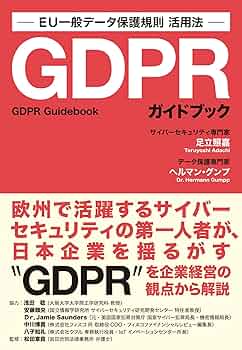【中古】 欧州ＧＤＰＲ「一般データ保護規則」全解明 日本企業に激震！制裁金リスクに備えよ/日経ＢＰ/日経ｘＴＥＣＨ 中古】 欧州GDPR「一般データ保護規則」全解明 日本企業に
