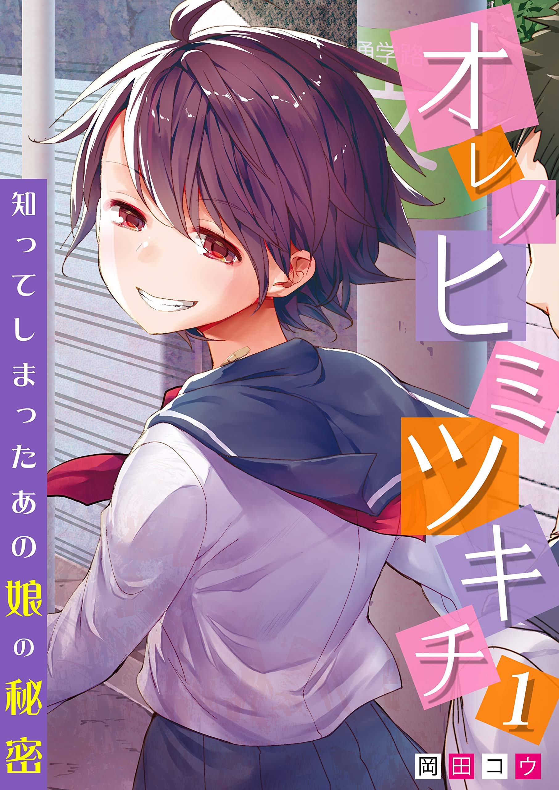 Amazon.co.jp: 岡田コウ: 本、バイオグラフィー、最新アップデート