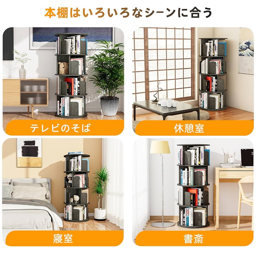 本棚 4段 回転式本棚 大容量 直径46cm A4紙が入る高さ 漫画絵本棚 Amazon｜回転式本棚 直径46cm 本棚 大容量 スリム 絵本棚 漫画