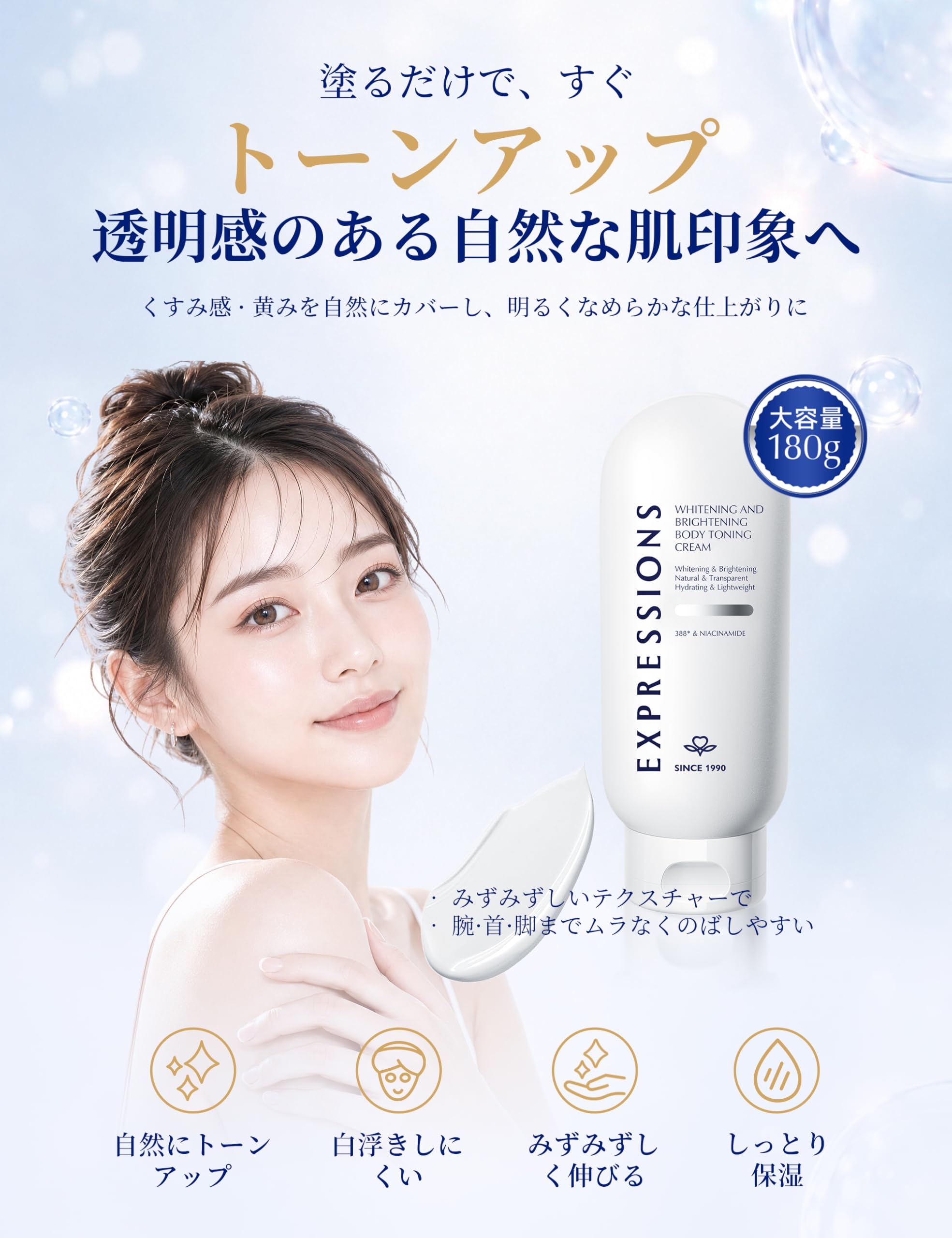 Amazon | EXPRESSIONS ボディクリーム 大容量 180g トーンアップ