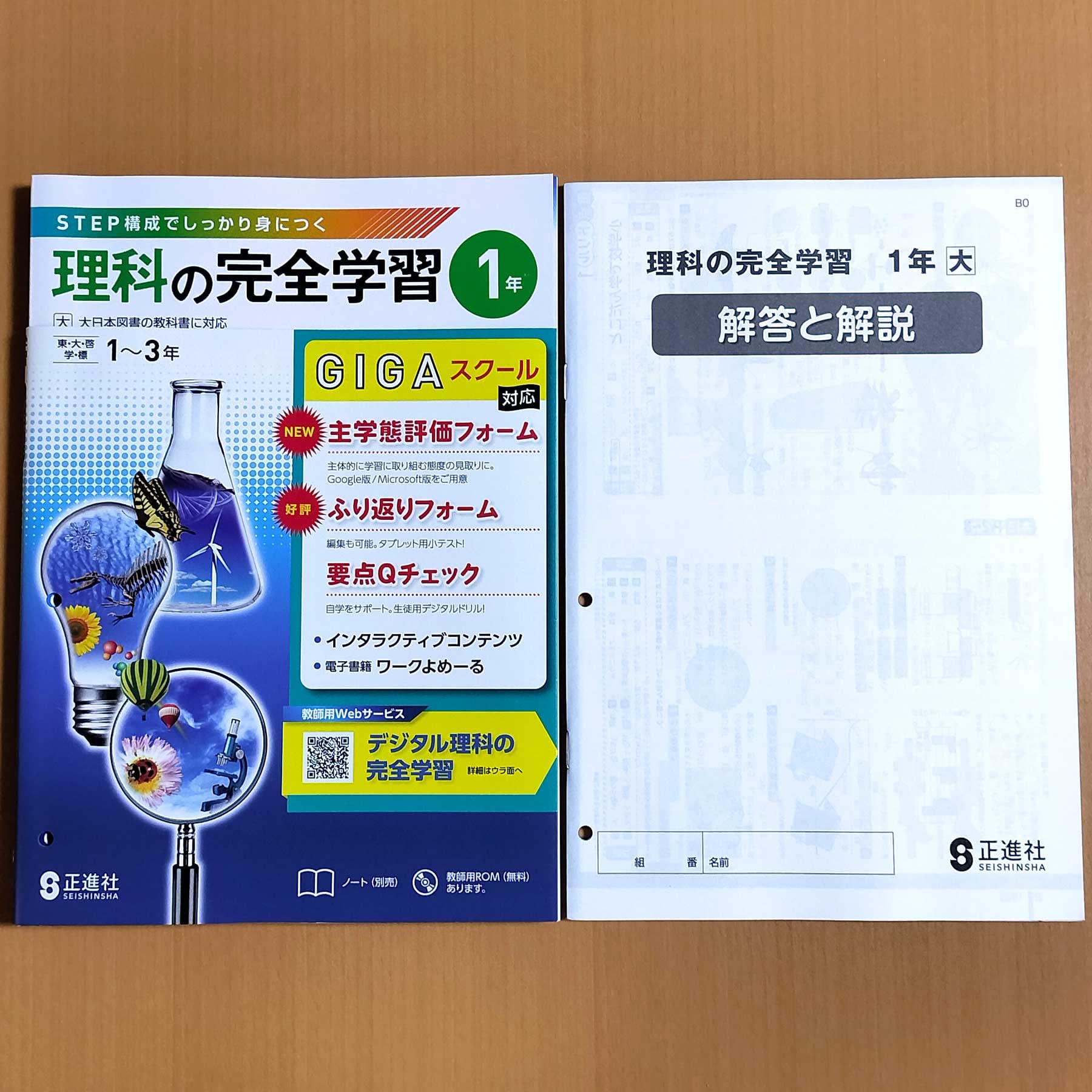 Amazon.co.jp: 2024年度版「理科の完全学習 1年 大日本図書版【中は