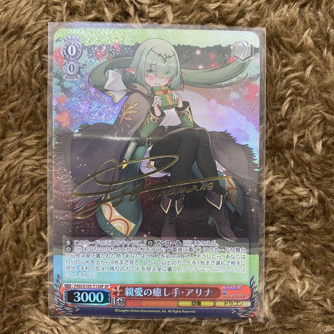 パズドラ　親愛の癒し手 アリナ　SP サイン WS パズドラ 親愛の癒し手・アリナ SP サイン