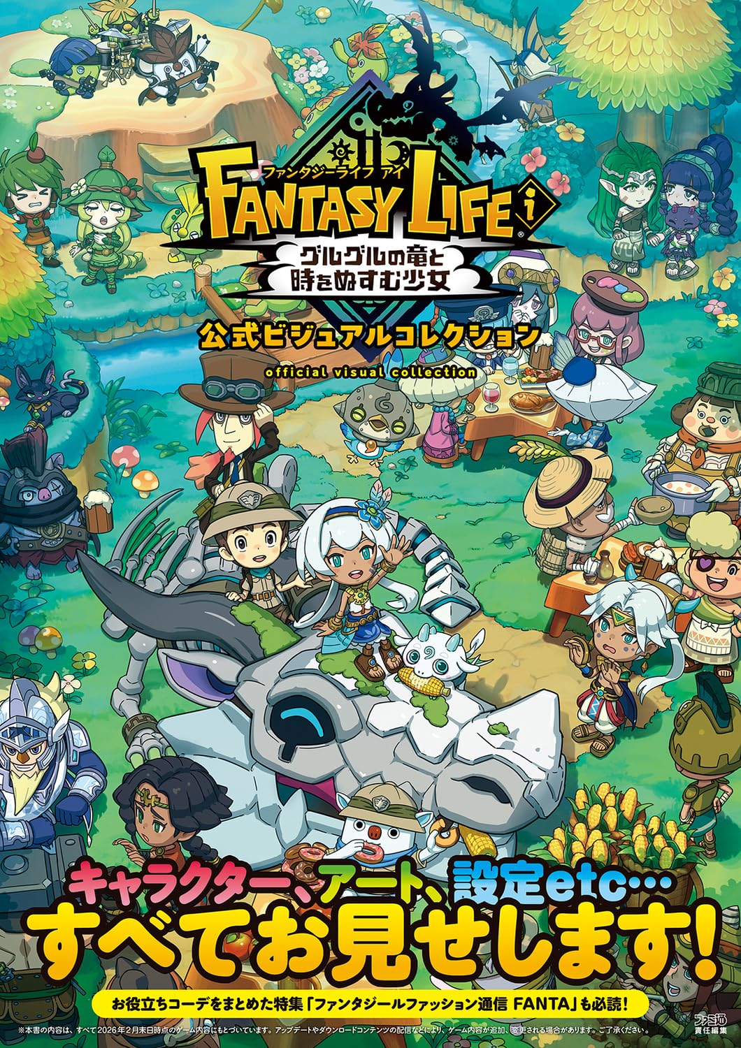 FANTASY LIFEi ファンタジーライフi グルグルの竜と 時をぬすむ少女 PV】『ファンタジーライフi グルグルの竜と時をぬすむ少女』新生活