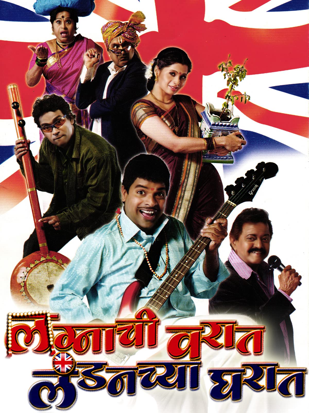 Lagnachi Varat Londonchya Gharat