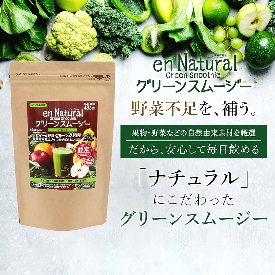 特典付き！新品 en natural グリーンスムージー 4袋セット 実質5袋分 Amazon | MDCメタボリック エンナチュラル グリーンスムージー