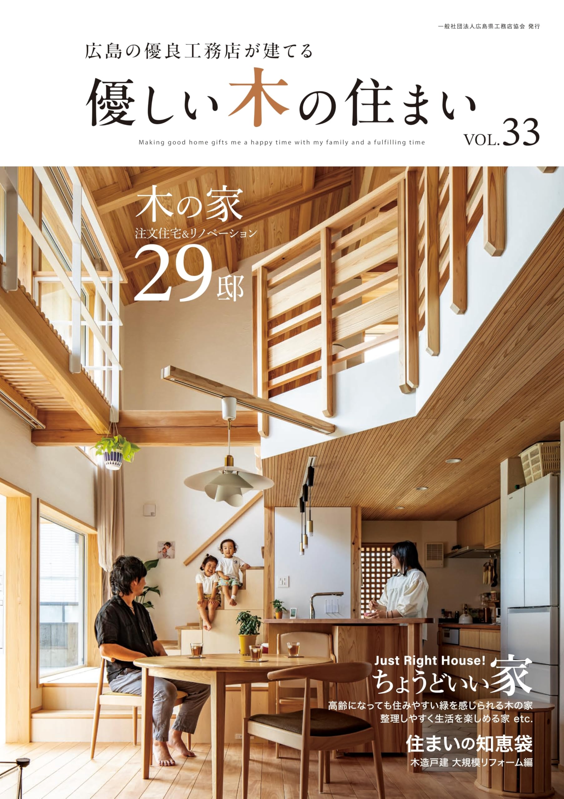 優しい木の住まいVOL.33 | ザメディアジョン |本 | 通販 | Amazon
