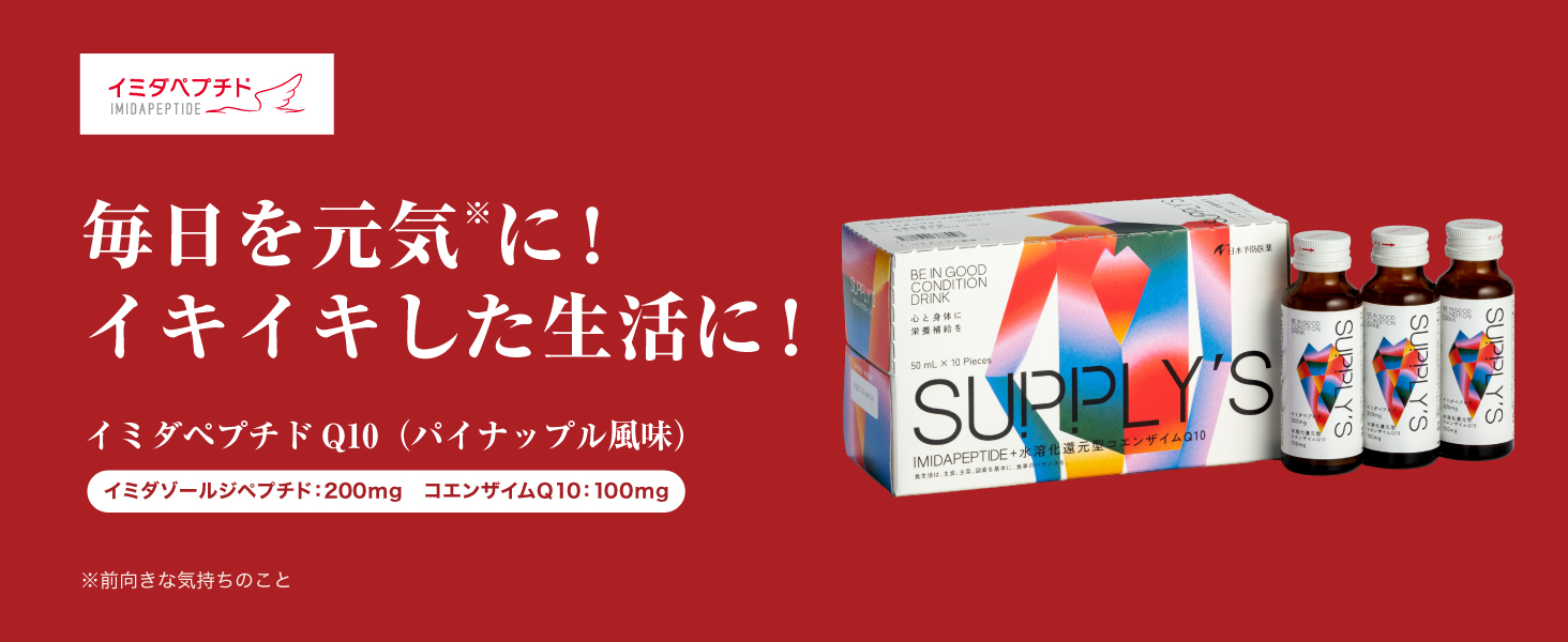 日本予防医薬　イミダペプチド➕コエンザイムQ10 ドリンク70本 楽天市場】【SS限定 最大800円OFF+P10倍】イミダペプチドQ10